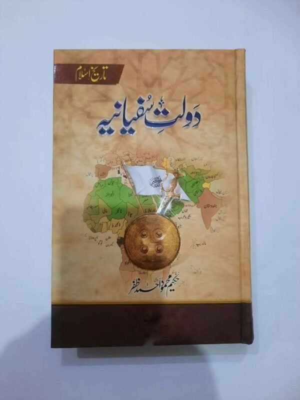 دولت سفیانیہ