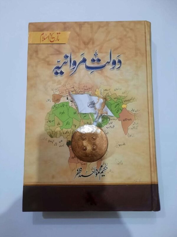 دولت مروانیہ
