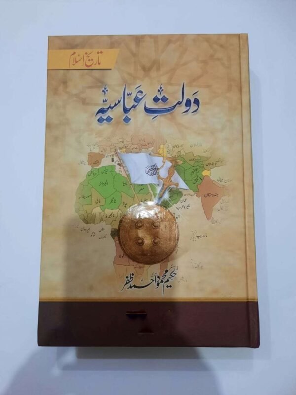 دولت عباسیہ