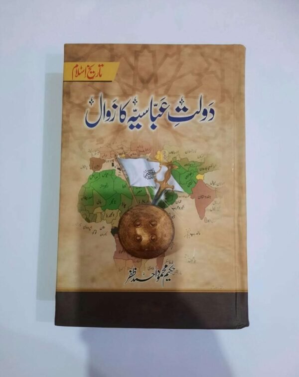 دولت عباسیہ کا زوال