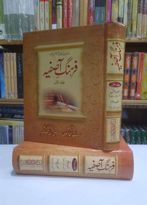 فرہنگ آصفہ