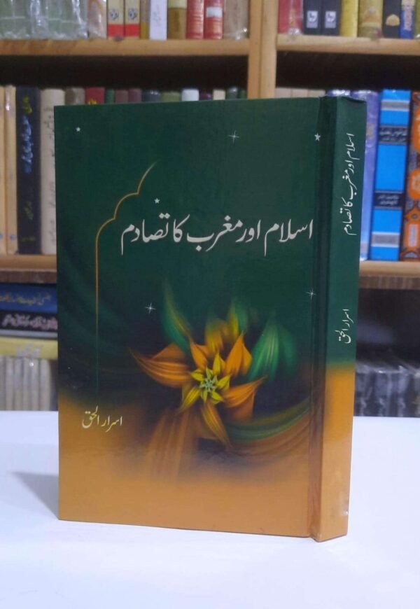 اسلام اور مغرب کا تصادم