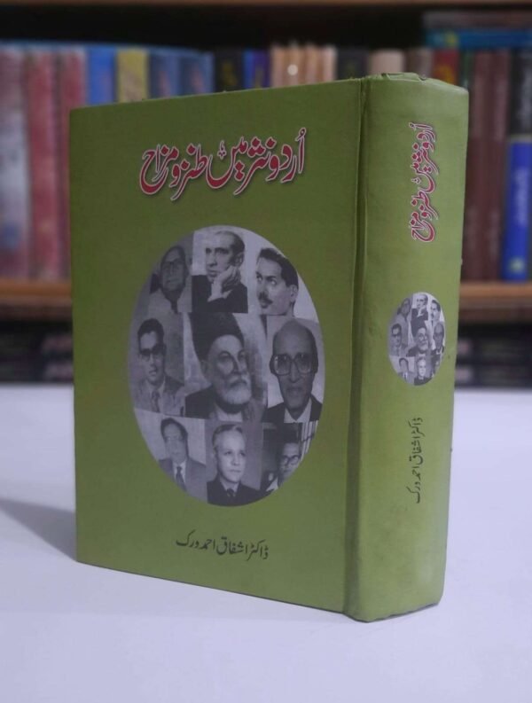 اردو نثر میں طنز و مزاح