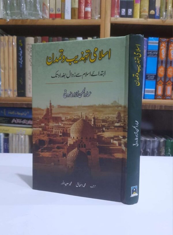 اسلامی تہذیب و تمدن