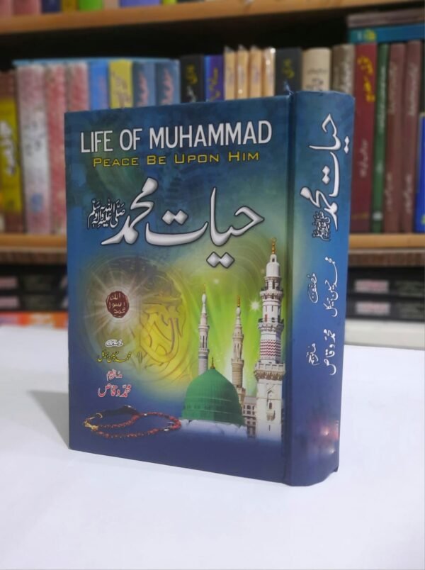 حیاتِ محمدﷺ