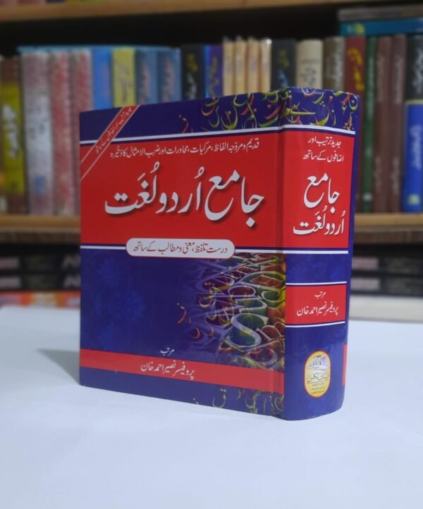 جامع اردو لغت