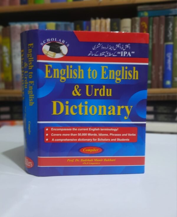 English To English & Urdu Dictionary