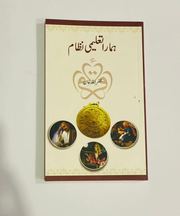 ہمارا تعلیمی نظام