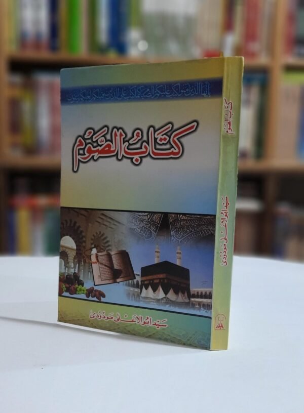 کتاب الصوم