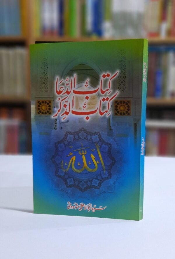 کتاب الدعا کتاب الذکر