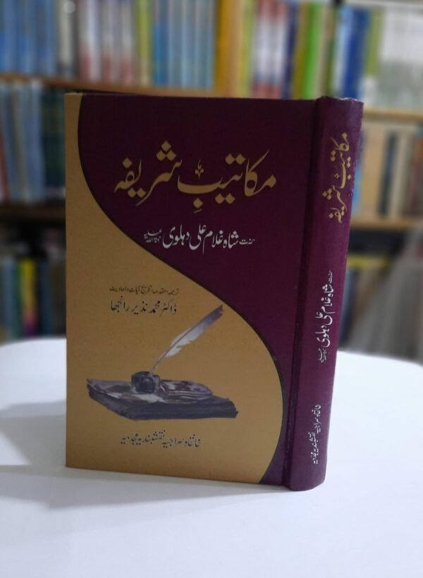 مکاتیبِ شریفہ