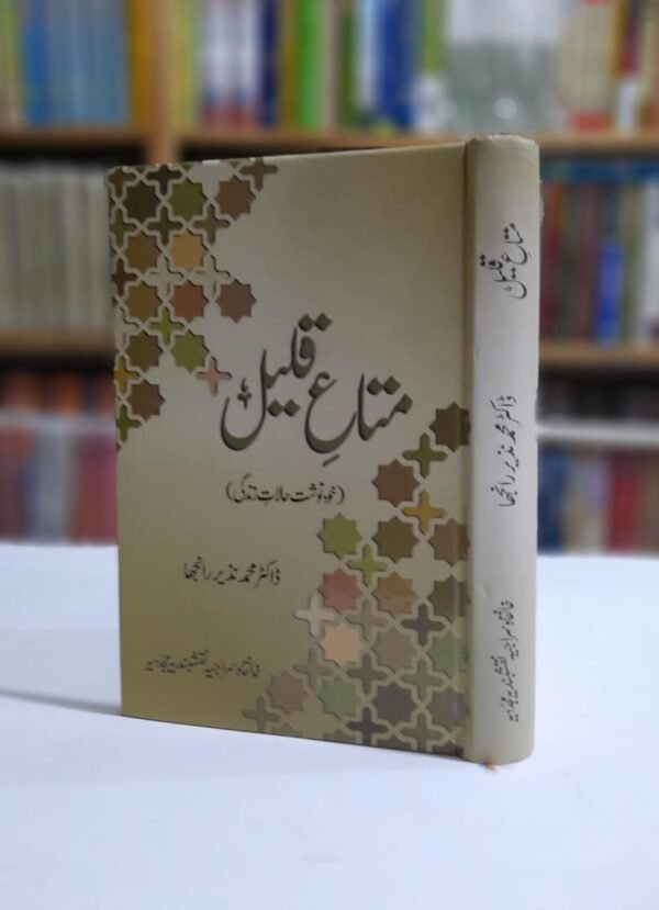 متاع قلیل