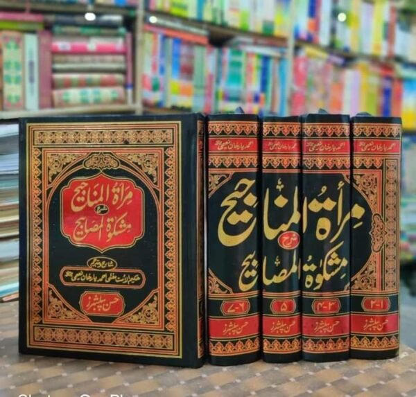 مراۃ المناجیح