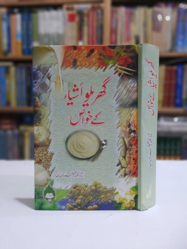 گھریلو اشیاء کے خواص