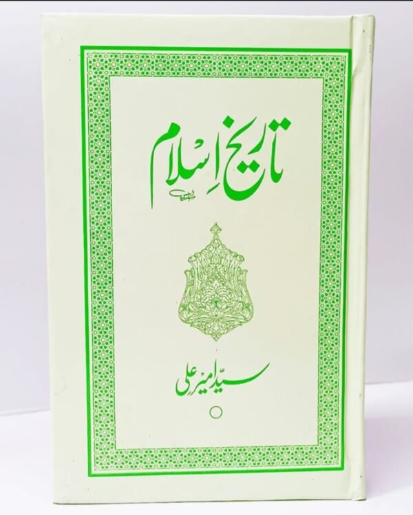 Tareekh e islam