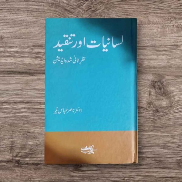 Lisaniyat Aur Tanqeed ( لسانیات اور تنقید )
