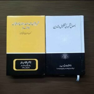 Tafseer e Quran Me Sunnat