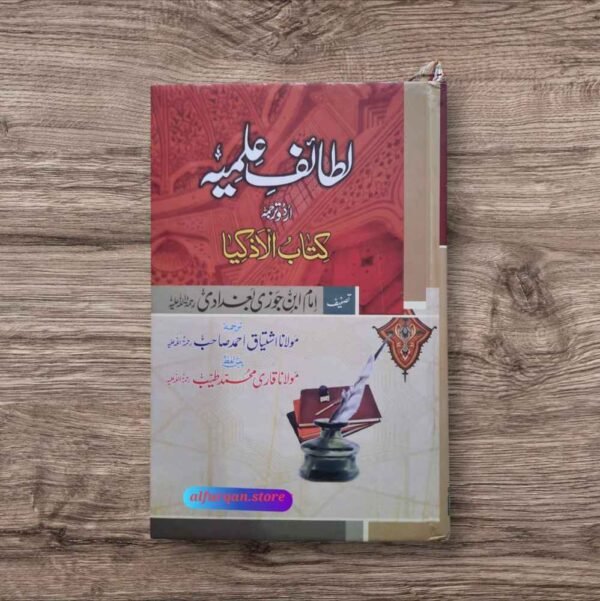 Lataif e Ilmia (لطائف علمیہ اردو)