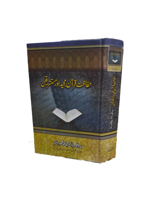 hifazte-quran-majeed