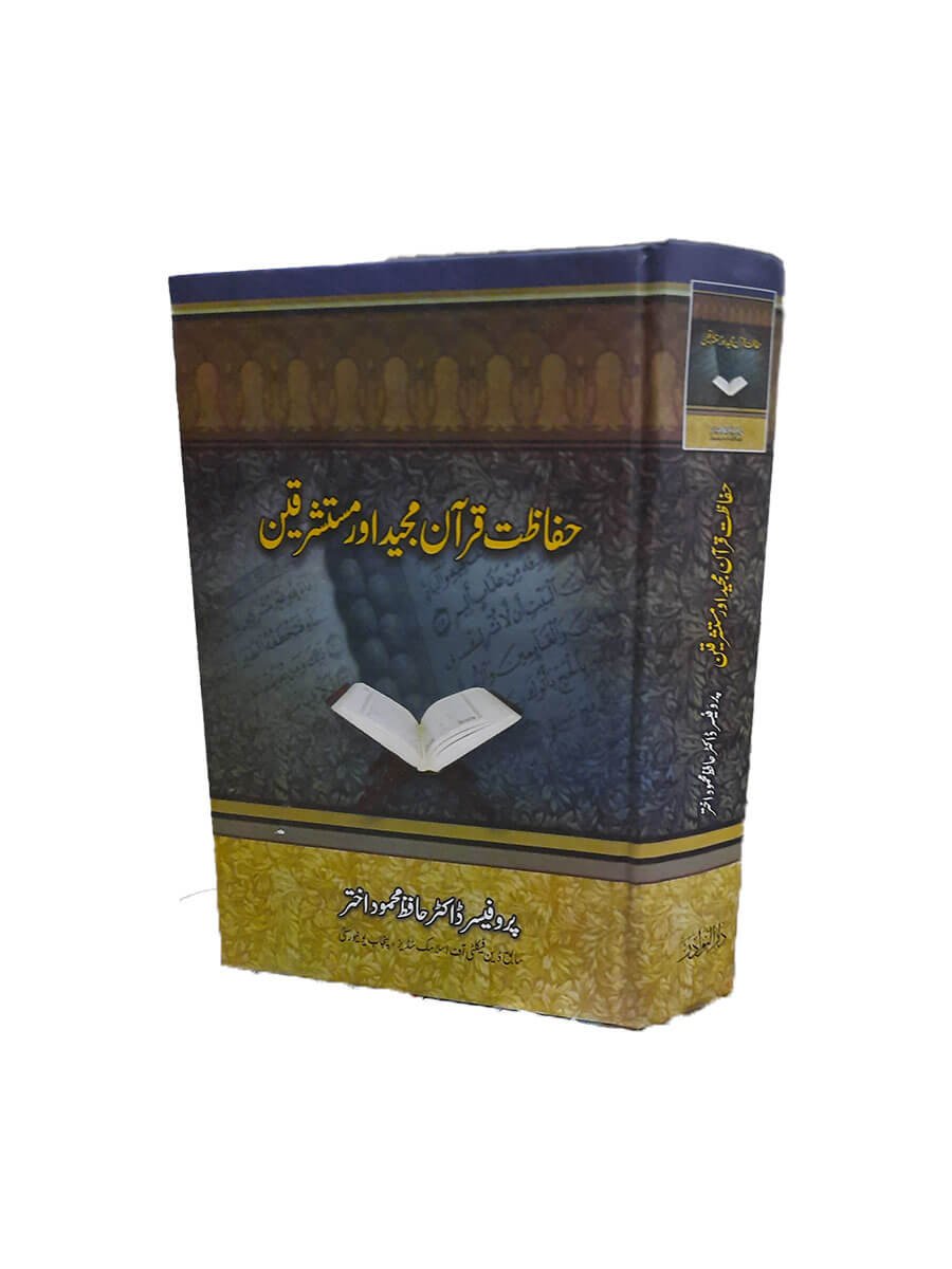 hifazte-quran-majeed