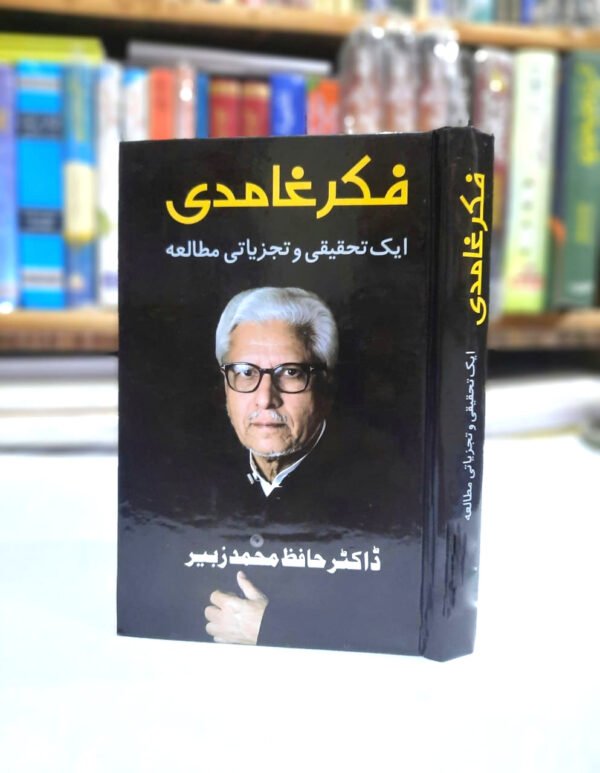 فکرِ غامدی