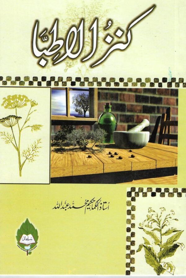 kanz ul-atibba (کنزالاطبا)