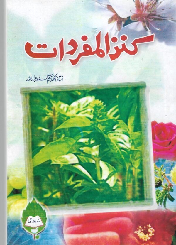 kanz ul mufridat (کنزالمفردات)