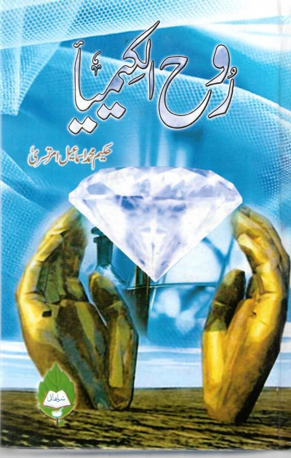 Rooh-ul kamya (روح الکیمیا)