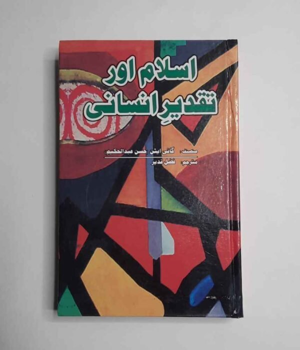 Islam Aur Taqdeer e Insani ( اسلام اور تقدیر انسانی )