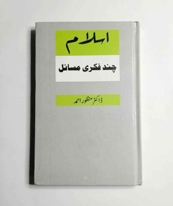 Islam Chand Fikari Masail ( اسلام چند فکری مسائل )