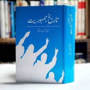 کتاب کے ابواب گروہی اور قبائلی جمہوریت ، ابتدائی جمہوریت کے موجودہ نمونے ، یونانی جمہوریت ، کا ارتقاء ، ایتھنز میں جمہوریت کا عروج ، ایتھنز کا جمہوری نظام ، اسپارٹا ، عہدرومہ ، مجسٹریٹی نظام ، مجالس اور جمہوری قانون سازی ، اسلام اور جمہوریت ، اسلامی مملکت کی نوعیت ، خلافت ، شوریٰ ، قانون سازی ، انصاف اور قانونی مساوات ، مذہبی آزادی اور رواداری ، معاشری مساوات ، معاشی انصاف اور خلافت میں اس کے بنیادی مقاصد ، ازمنہ ء وسطیٰ میں جمہوریت کا ارتقاء ، جمہوری نظریات ، جاگیری نظام ، نمائندہ حکومت کا آغاز ، شہری خود اختیاری ، دور مطلق العنانی اور انقلاب فرانس ، پارلیمنٹی ترقی ، نظریاتی کشمکش ، انقلاب فرانس ، امریکی ممالک میں تحریک آزادی ، ریاست ہائے متحدہ امریکہ ، کینیڈا ، ہسپانوی امریکہ&nbsp; ، اُنیسوی سدی میں جمہوری اور انقلابی جدوجہد ، انقلابات کا دور ، قومی ایحاد اور قومی مملکت ، دستوری حکومتوں کا قیام ، زرعی تحریکات ، غلامی کا خاتمہ ، جنگ عظیم اور امریت کا نیا دور ، قومی اور جمہوری مملکتوں کا قیام ، برطانیہ اور دولت مشترکہ ، ہمہ گیریت کا فروغ ، اشتمالی روس ، فاشسطی اٹلی ، ناتسی جرمنی ، جنگ عالمگیر اور سامراج کا زوال ، اتحادی دول ، محوری دول ، فوجی تنظیمیں اور معاہدے ، اقتصادی اور تعمیری منصوبے ، ادارہ اقوامِ متحدہ ، ایشیا میں جمہوری بیداری افریقہ میں آزادی کی روشنی ، افریقی ممالک کی تنظیمی ، عرب لیگ اور افریقی ممالک&nbsp;
