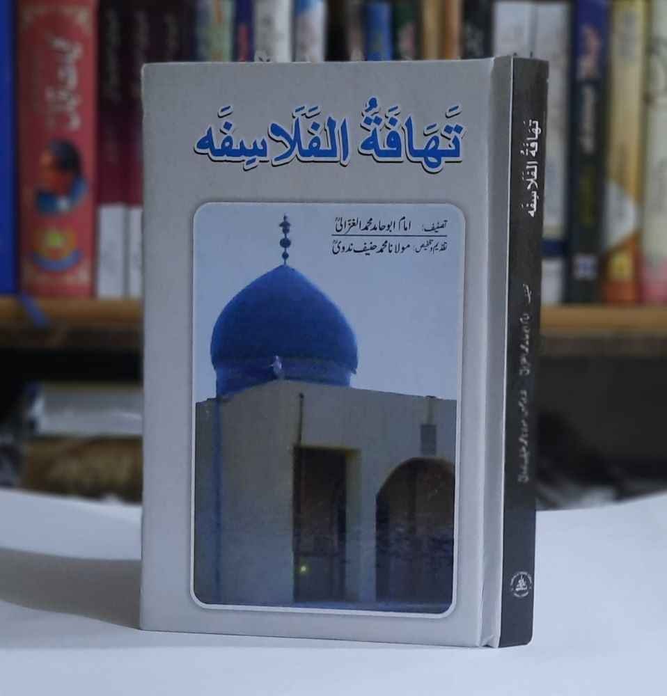 امام غزالی ، غزالیات ، imam Ghazali