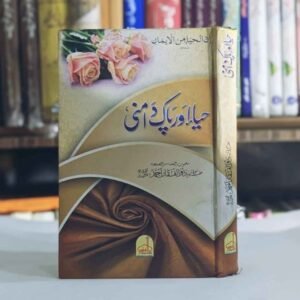 اس کتاب میں پیر ذوالفقار احمد نقشبندی صاحب نے شیطانی قوتوں کی طرف سے بے حیائی پھیلانے والی، حیا سوز تدابیر کو کھول کر بیان کردیا ہے ۔ تاکہ درد مند دل رکھنے والے حضرات کے لئے ان سازشوں کو سمجھنا اور سد باب کرنا آسان ہوجائے ۔ مؤلف