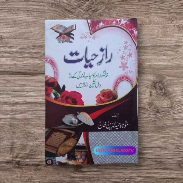 Raz e Hayat (راز حیات)