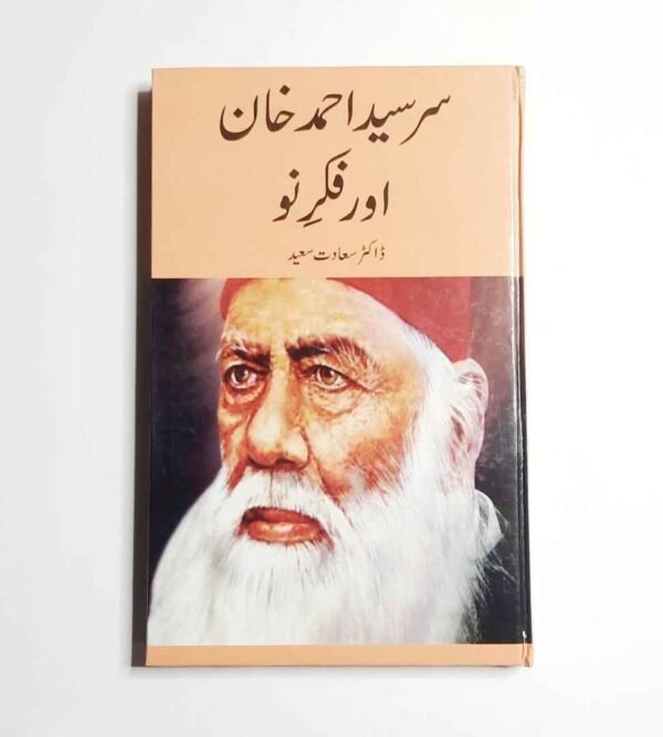 Sir Sayyad Ahmad Khan Aur Fikar e Nao ( سر سید احمد خان اور فکر نو )
