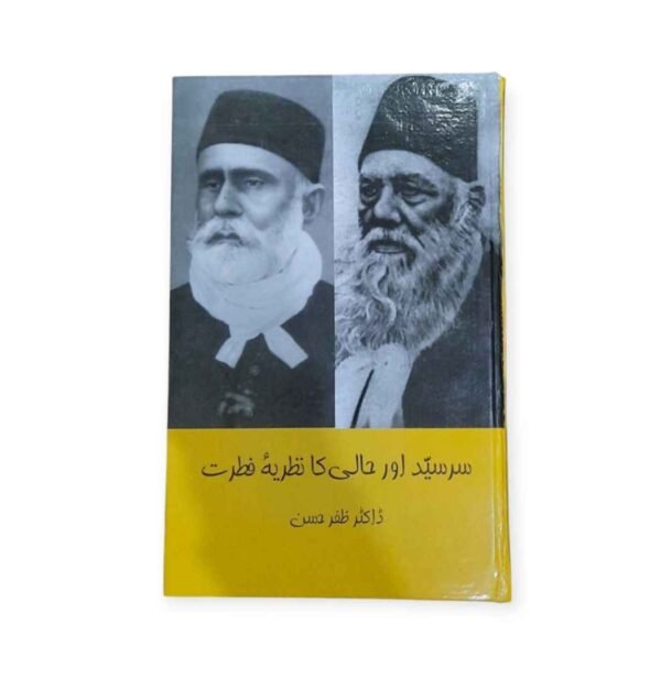 Sir Sayyas aur Hali Ka Nazria e Fitrat ( سر سید اور حالی کا نظریہ فطرت )