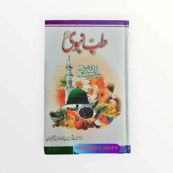 Tib e Nabavi (طب نبوی )