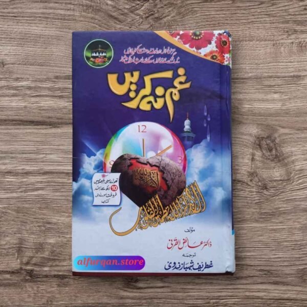 غم نہ کریں