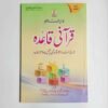 مخارج الحروف اور مختصر قواعدِ تجوید پر مشتمل قاعدہ Imported Paper - 4 Color Printing - Pages 62