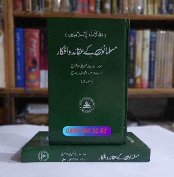 Musilmano Ky Aqaid Wa Afkar Set 2 Volumes ( مسلمانوں کے عقائد و افکار )