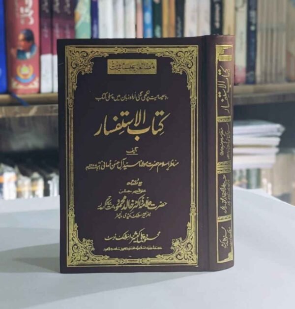 Muqadma Kitab ul Istifsar